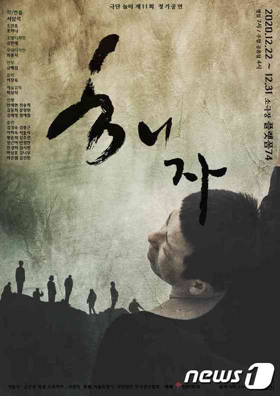 연극 '해자' 포스터 © 뉴스1