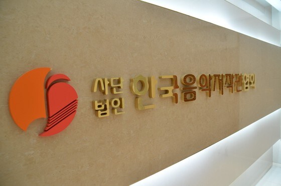 한국음악저작권협회 © 뉴스1