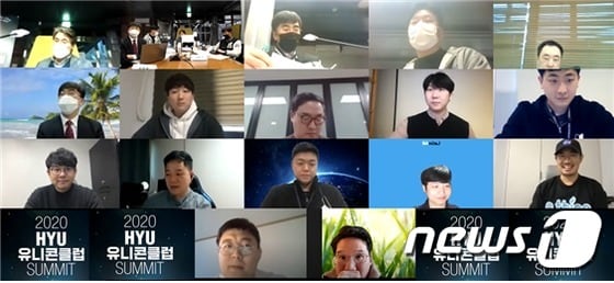 지난 11일 온라인으로 개최한 ‘HYU-유니콘 클럽' 발대식 모습.(한양대 제공)/뉴스1