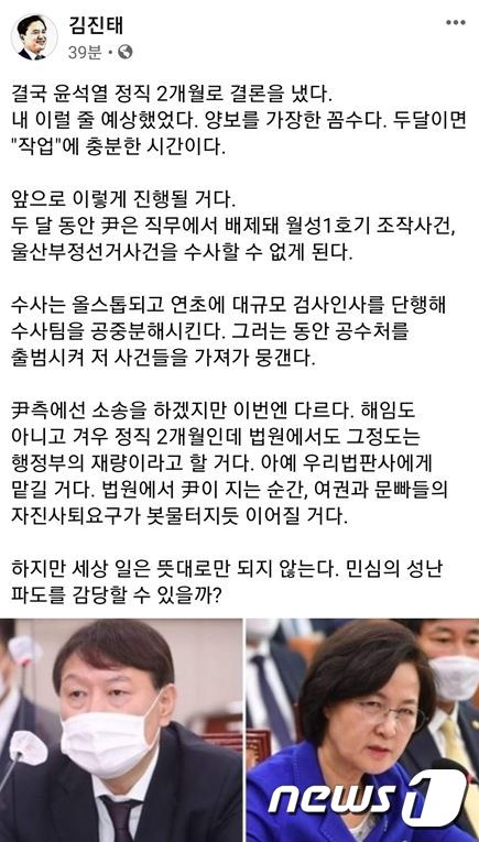 김진태 전 국민의힘 의원 페이스북 캡처.© 뉴스1