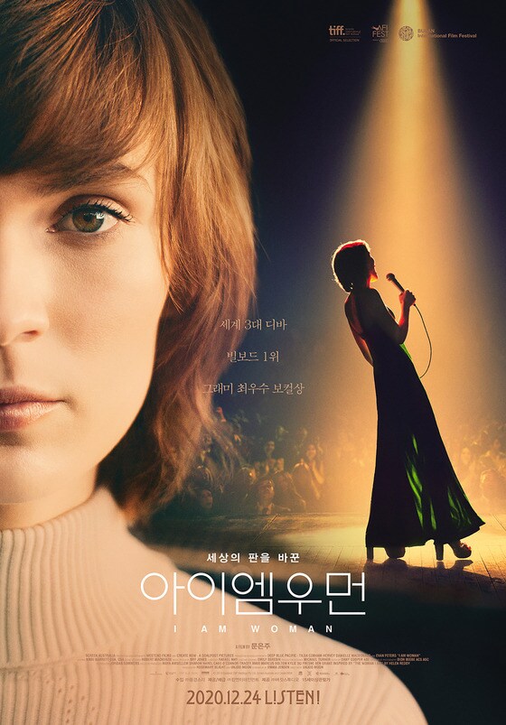 영화 '아이 엠 우먼' 포스터 © 뉴스1