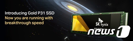 SK하이닉스의 128단 낸드플래시 기반의 소비자용 SSD '골드 P31' 제품(SK하이닉스 제공) © 뉴스1
