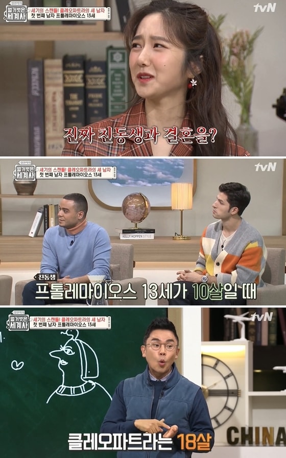 tvN '설민석의 벌거벗은 세계사' 방송화면 갈무리 © 뉴스1