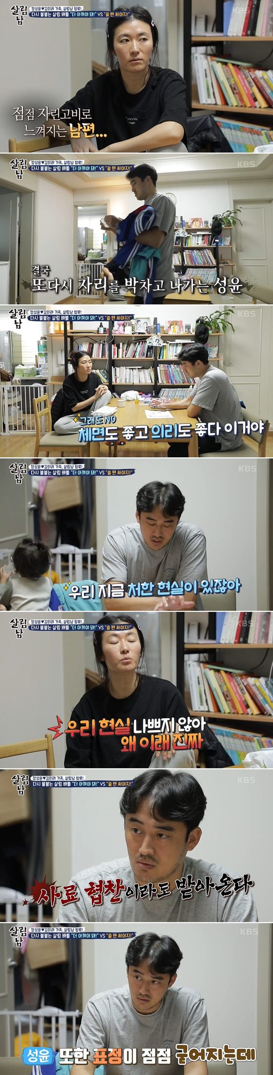 KBS2 예능 프로그램 '살림하는 남자들 시즌2' 방송화면 갈무리 © 뉴스1