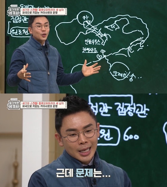 tvN '설민석의 벌거벗은 세계사' © 뉴스1