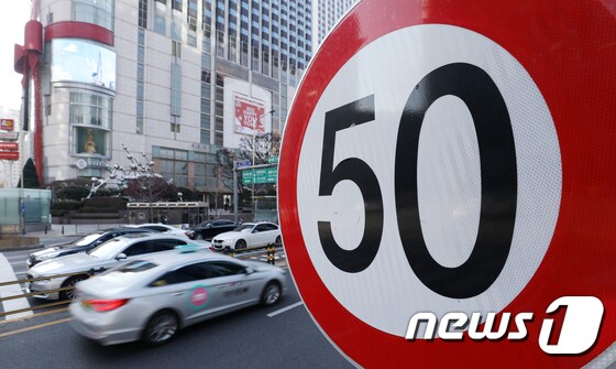21일 서울 중구 을지로1가 사거리에 시속 50km 이하 주행을 알리는 속도 제한 표지판이 설치돼 있다. 2020.12.21/뉴스1 © News1 민경석 기자