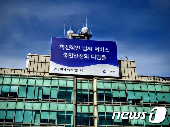 서울 동작구 보라매동 기상청 본청 전경 © 뉴스1 황덕현 기자