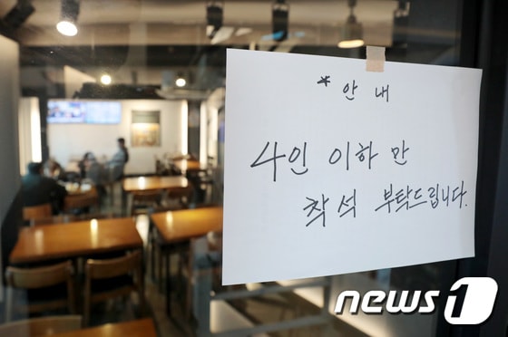 지난해 12월24일 서울의 한 음식점에 4인 이하만 착석 해달라는 안내문이 붙어 있다. 2020.12.24/뉴스1 © News1 이성철 기자