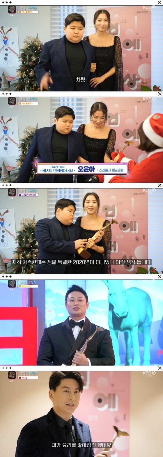 '2020 KBS 연예대상' 캡처 © 뉴스1