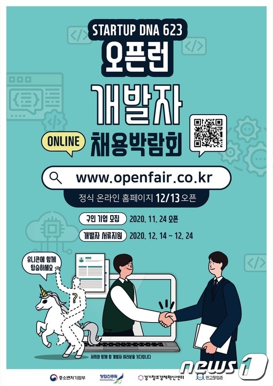 '스타트업 DNA-623 오픈런 온라인 채용 박람회’ © 뉴스1