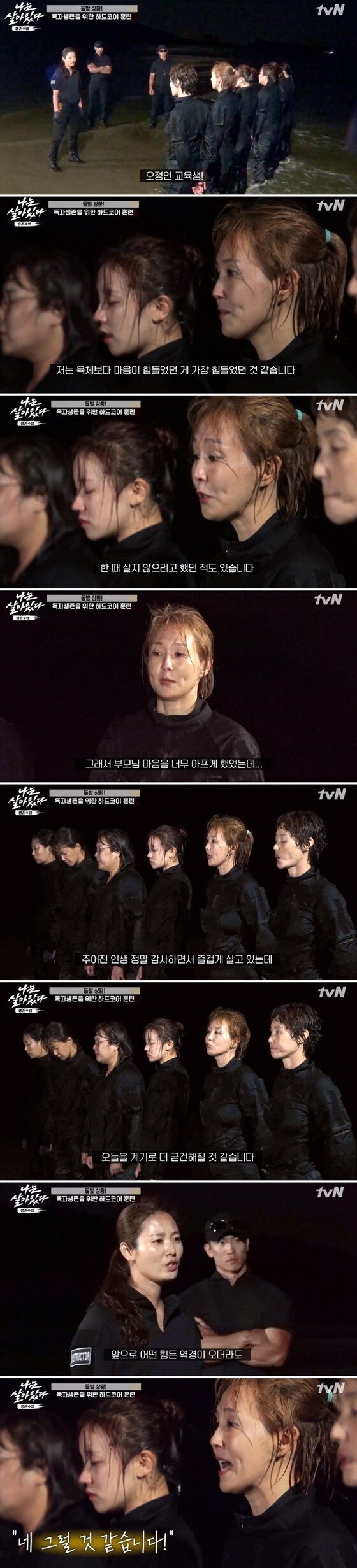 tvN 예능 '나는 살아있다' 방송화면 갈무리 © 뉴스1