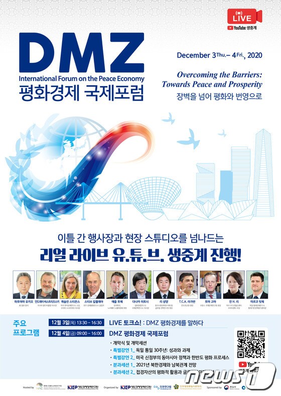 DMZ 평화경제 국제포럼 포스터.© 뉴스1