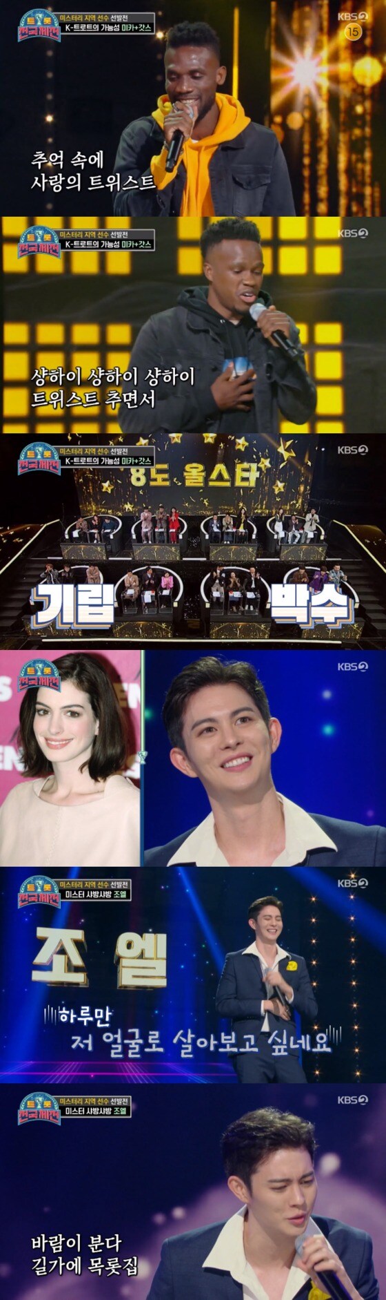 KBS 2TV '트롯 전국체전' 방송 화면 캡처 © 뉴스1