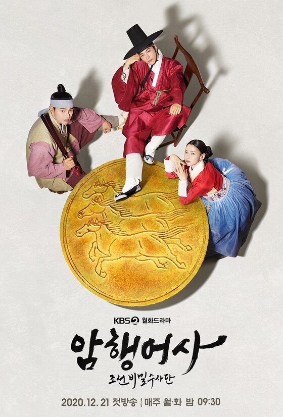KBS 2TV '암행어사' 포스터 © 뉴스1