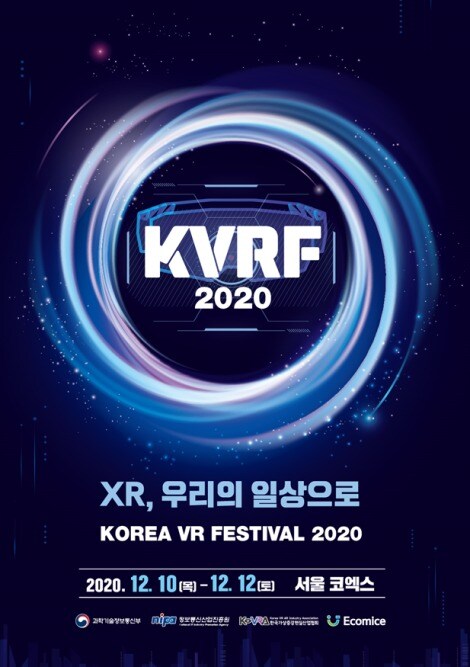 '코리아 VR 페스티벌'(KVRF 2020) 포스터. (과학기술정보통신부 제공) 2020.12.8/뉴스1