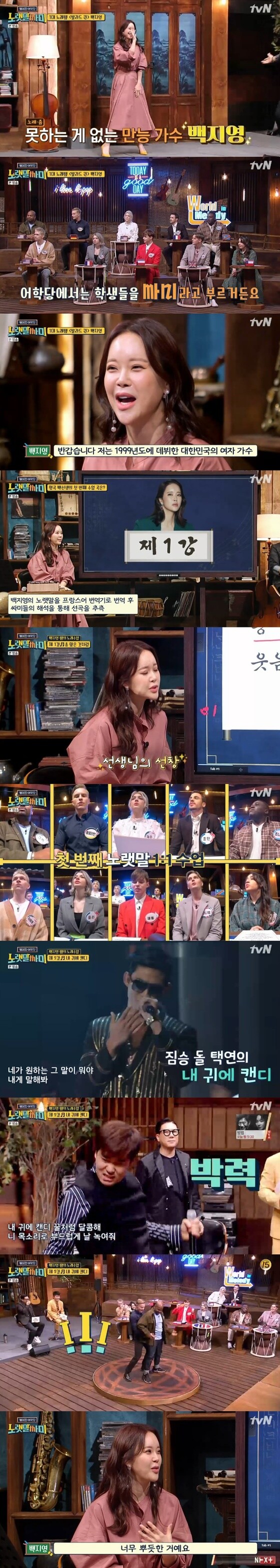 tvN '케이팝 어학당 - 노랫말싸미' 캡처 © 뉴스1