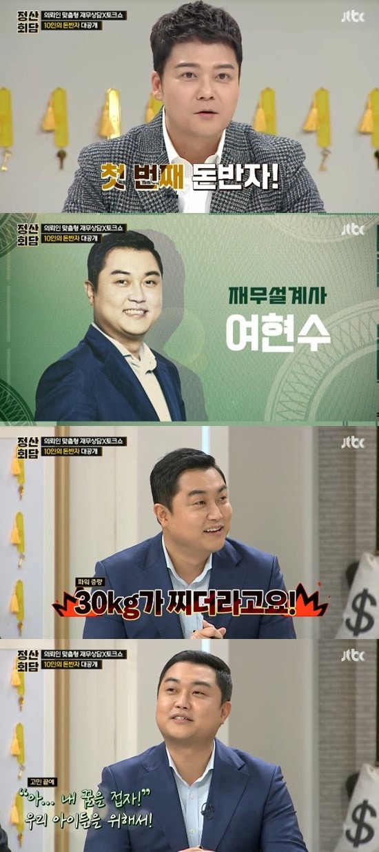 JTBC '돈길만 걸어요 - 정산회담' © 뉴스1