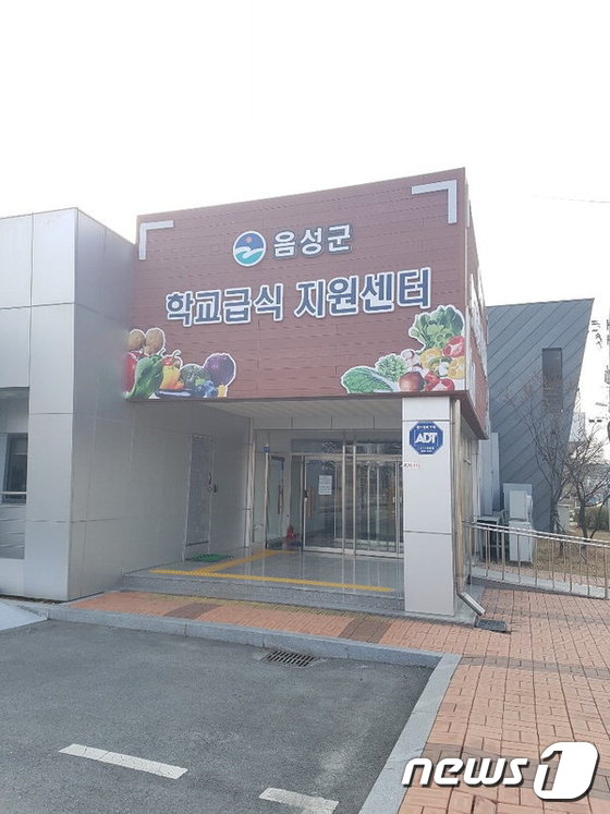 충북 음성군 학교급식지원센터 농산물 공급업체로 2곳이 선정되며 논란이 되고 있다. 사진은 음성군 학교급식지원센터(독자 제공)2020.02.12/© 뉴스1