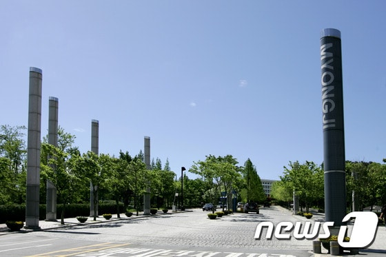 서울 명지대학교 인문캠퍼스 전경 © 뉴스1