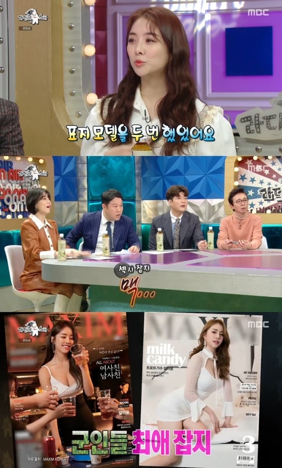 MBC '라디오스타' 캡처 © 뉴스1