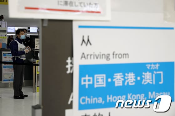 일본 나리타 국제공항 검역장 <자료사진> © 로이터=뉴스1