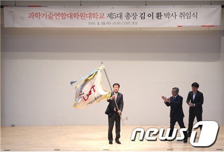김이환 UST 총장이 취임식에서 교기를 들어보이고 있다.(과학기술연합대학원대학교 제공) © 뉴스1