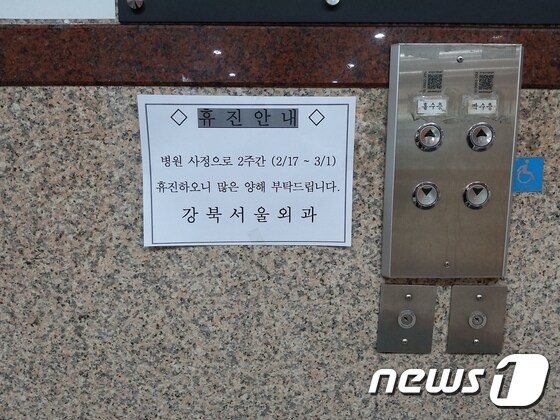 강북서울외과내과 © 뉴스1 정지형 수습기자