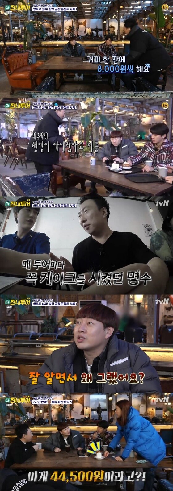 tvN '더 짠내투어' 캡처 © 뉴스1