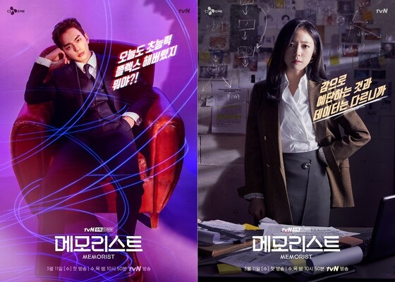 tvN '메모리스트' 포스터 © 뉴스1
