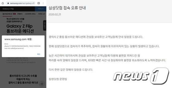 삼성닷컴 톰브라운 에디션 판매 페이지는 오전 2시쯤까지 접속 오류가 이어져 사과문이 올라오기도 했다.© 뉴스1