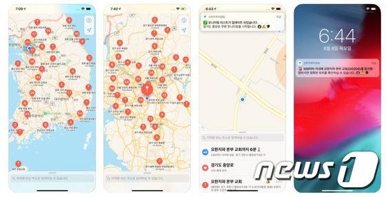 '신천지위치알림' 앱 이용화면 (애플 앱스토어 갈무리) © 뉴스1