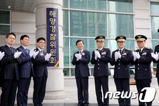 해양경찰위원회가 21일 해양경찰청에서 현판식을 열고 있다.(해경청 제공)© 뉴스1