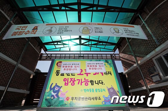 코로나19로 광주 우치공원 동물원 '출입 통제'