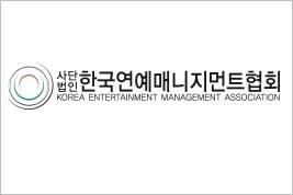 한국연예매니지먼트협회 © 뉴스1