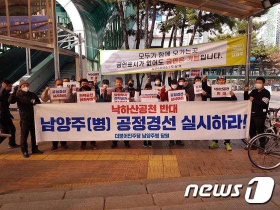 더불어민주당 남양주병 당원들이 남양주시 일대에서 '김용민 변호사 전략공천'을 반대하는 집회를 열고 있다. © 뉴스1