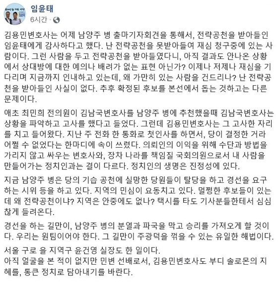더불어민주당 남양주병 임윤태 예비후보 페이스북 캡처 © 뉴스1