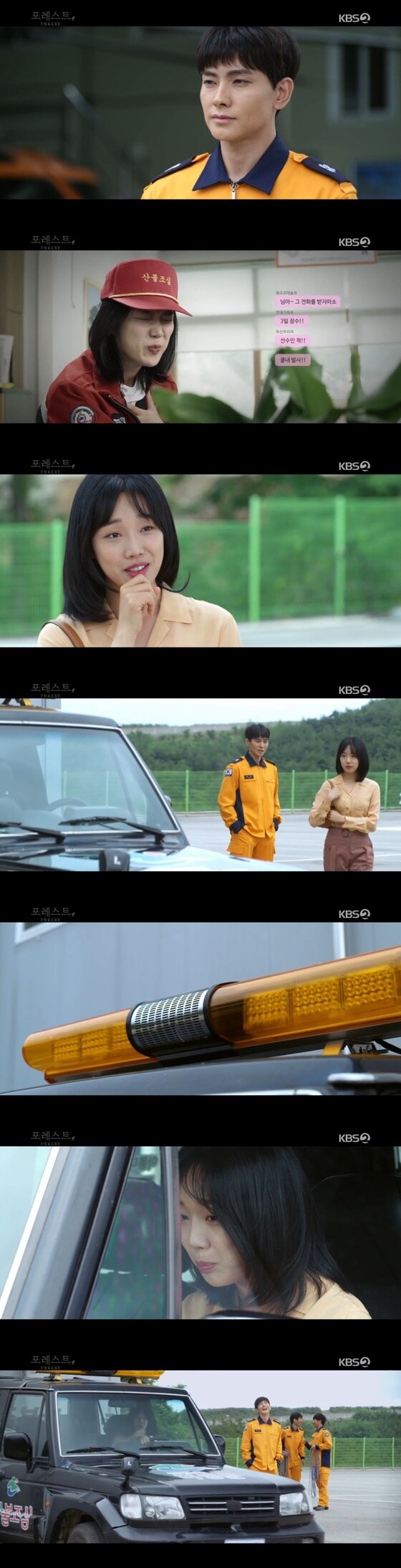 KBS 2TV '포레스트' 캡처 © 뉴스1