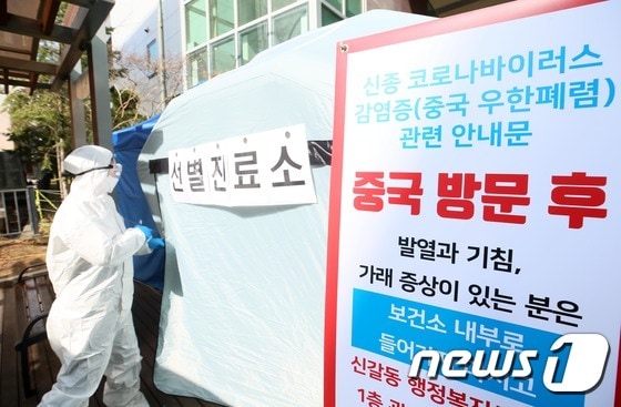 기흥구보건소 선별진료소 모습. /뉴스1 DB © News1