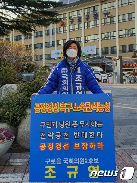 조규영 전 서울시의회 부의장. (조규영 예비후보 제공) © 뉴스1