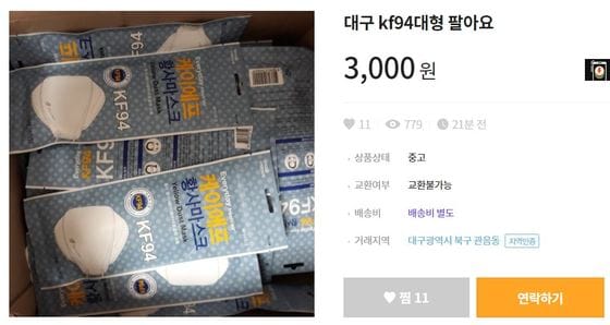 번개장터에서 마스크가 장당 3000원에 판매되고 있다. © 뉴스1
