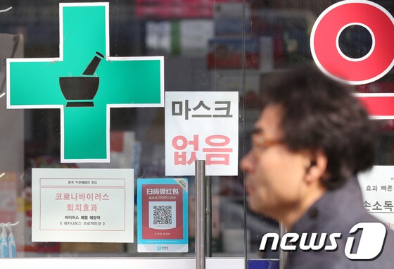 29일 서울 종로구 한 약국에서 '마스크 없음'이라는 문구를 붙여놓고 있다. 2020.2.29/뉴스1 © News1 김진환 기자