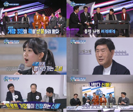 MBC '편애중계' 방송 화면 캡처 © 뉴스1