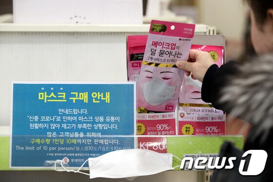 신종 코로나바이러스 감염증(우한 폐렴) 확산에 대한 우려가 커지고 있는 4일 서울의 한 대형마트에 마스크 재고 부족으로 인한 구매수량 제한 안내문이 게사돼 있다.20202.4/뉴스1 © News1 이광호 기자