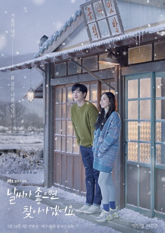 JTBC '날씨가 좋으면 찾아가겠어요' 포스터 © 뉴스1