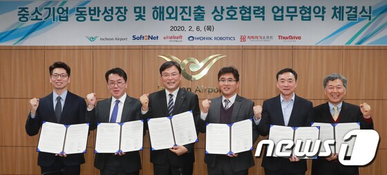 인천공항, '중소기업 해외 판로개척 및 동반진출 협력 MOU'