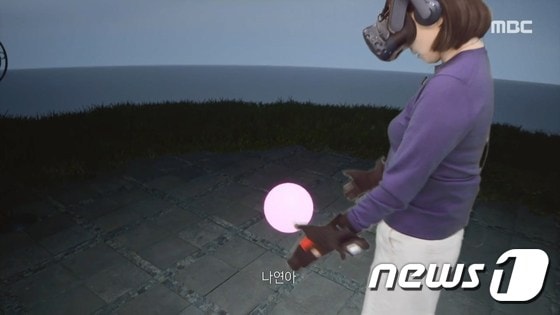 MBC VR 휴먼다큐 '너를 만났다'(캡처)© 뉴스1