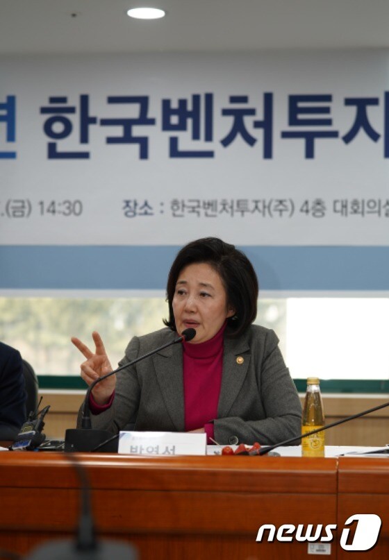 박영선 중소벤처기업부 장관이 한국벤처투자로부터 업무보고를 받고 있다.(중소벤처기업부 제공)2020.02.07© 뉴스1