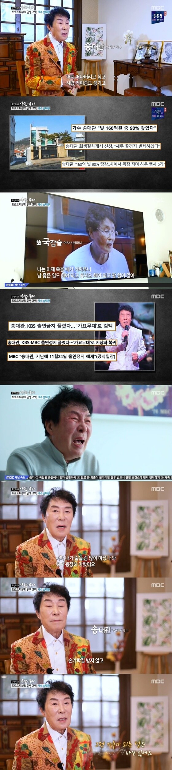 MBC '사람이 좋다' 캡처 © 뉴스1