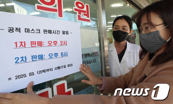 11일 대전 동구의 한 약국이 공적 마스크 판매시간 안내문을 입구에 부착하고 있다.(대전 동구 제공) © 뉴스1