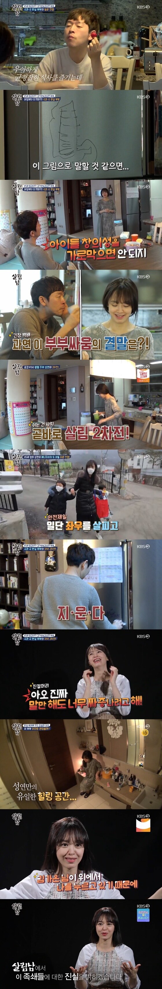 KBS 2TV '살림남2' 캡처 © 뉴스1